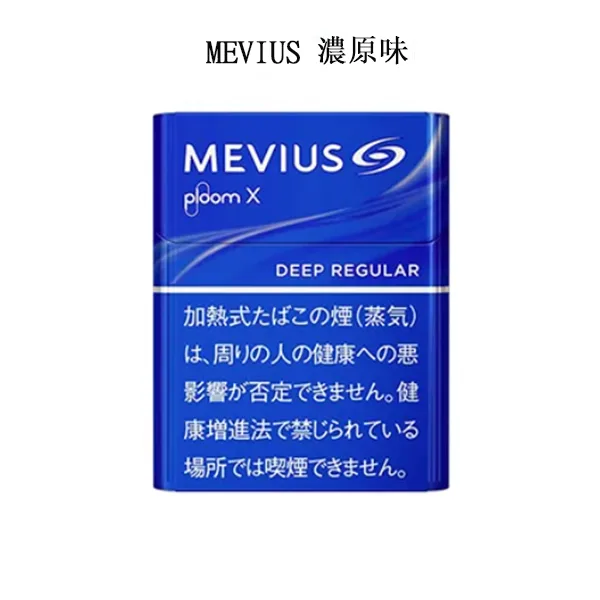 DM_20250307154447_001 日本香菸MEVIUS Deep Regular濃原味煙彈 Ploom x加熱菸彈整條煙(10包)