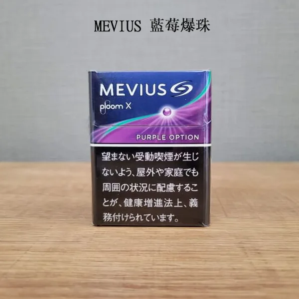 DM_20250307155645_003 日本香菸MEVIUS Purple Option藍莓爆珠口味煙彈 Ploom x加熱菸彈整條煙(10包)