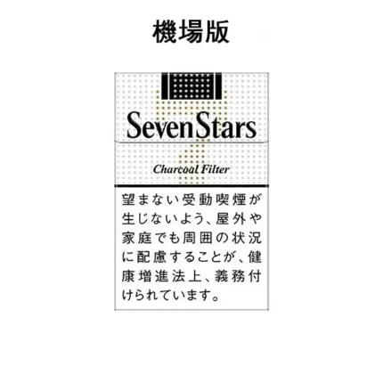 【七星14號】日本SevenStars 日本機場免稅價 日免香菸（10盒一條）