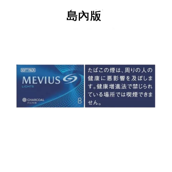 DM_20250318162708_002 【七星中淡8號】日本MEVIUS LIGHT 島內煙 日稅軟盒香菸(10盒一條)