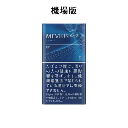 【柔和七星 8號】日本MEVIUS香煙 日本機場免稅價 日本香菸（10盒一條）